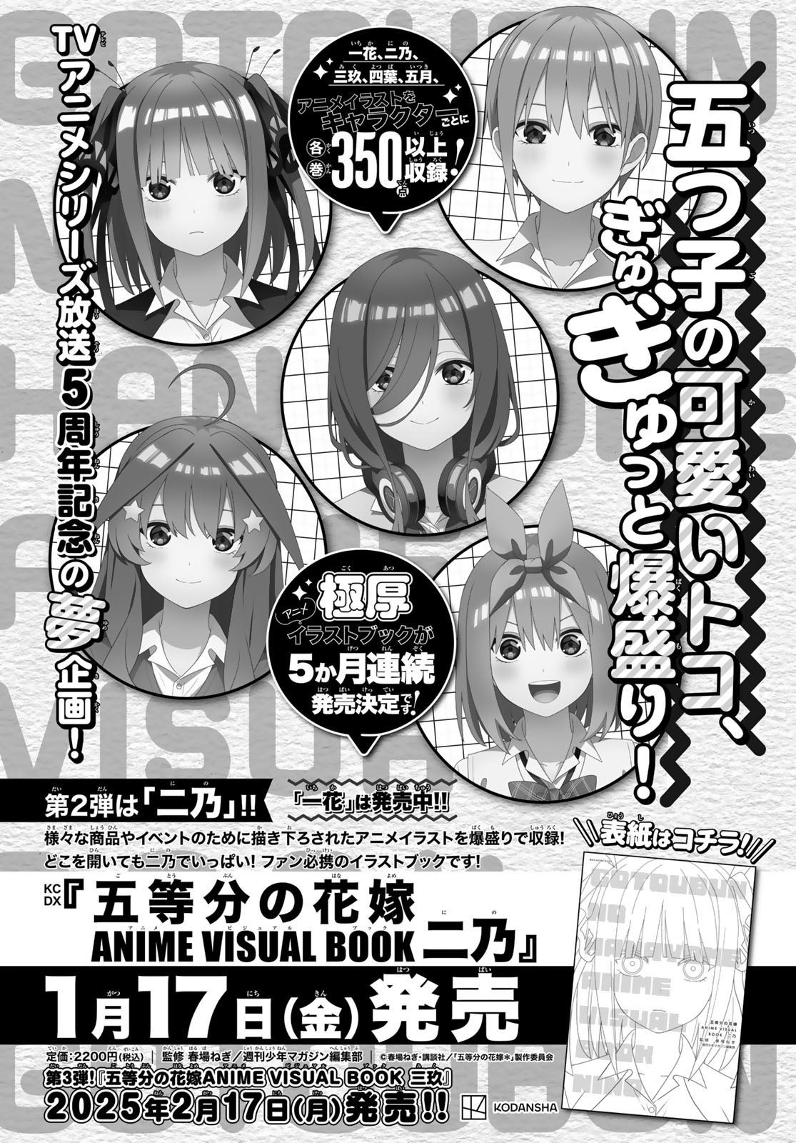 Weekly Shōnen Magazine - 週刊少年マガジン - Chapter 2025-07 - Page 444