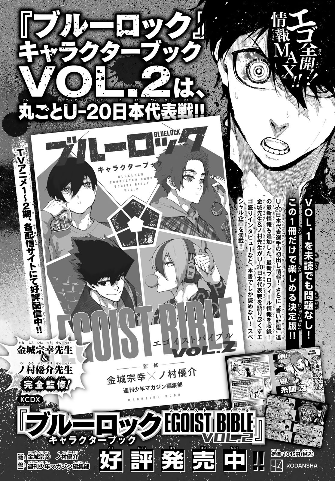 Weekly Shōnen Magazine - 週刊少年マガジン - Chapter 2025-07 - Page 445