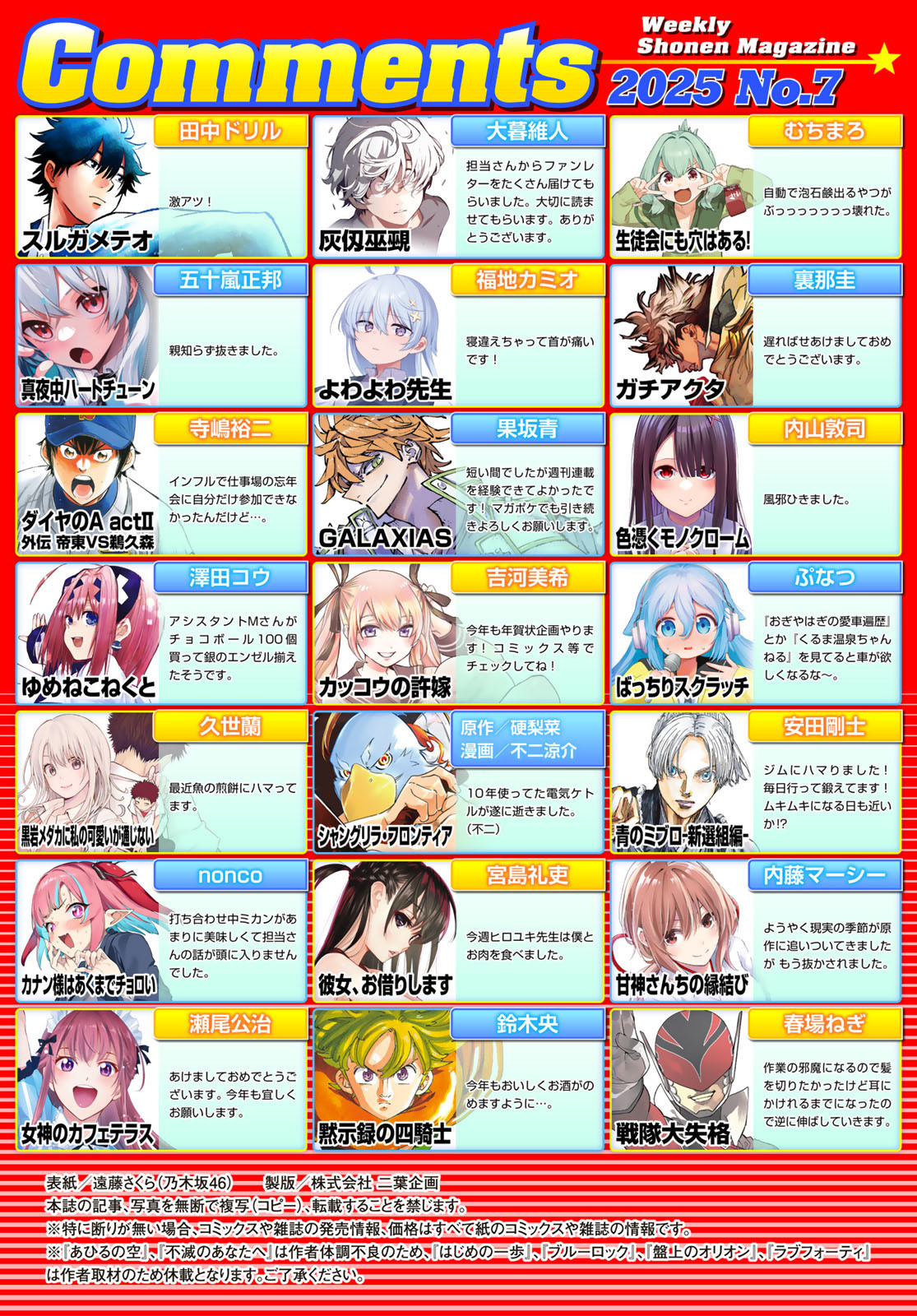 Weekly Shōnen Magazine - 週刊少年マガジン - Chapter 2025-07 - Page 446