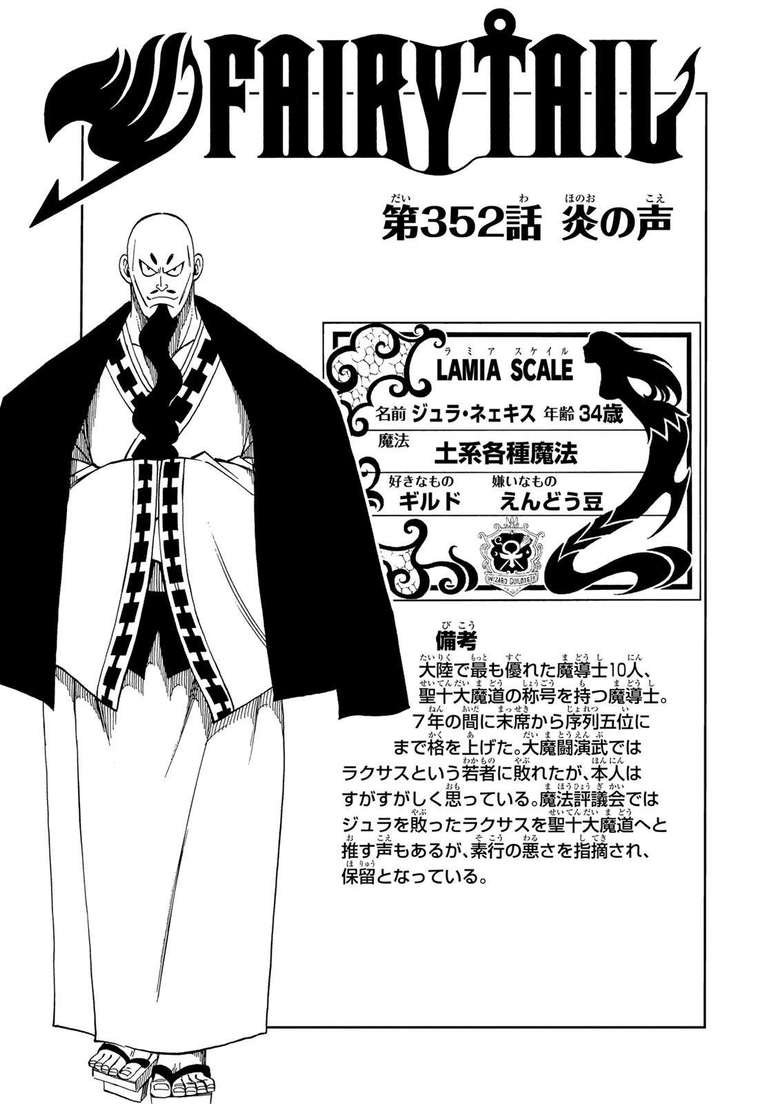 Weekly Shōnen Magazine - 週刊少年マガジン - Chapter 2025-07 - Page 450