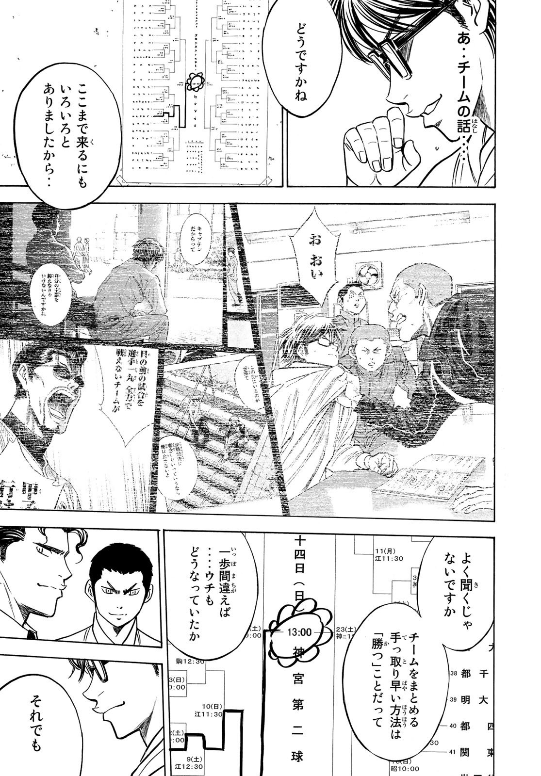 Weekly Shōnen Magazine - 週刊少年マガジン - Chapter 2025-20 - Page 531