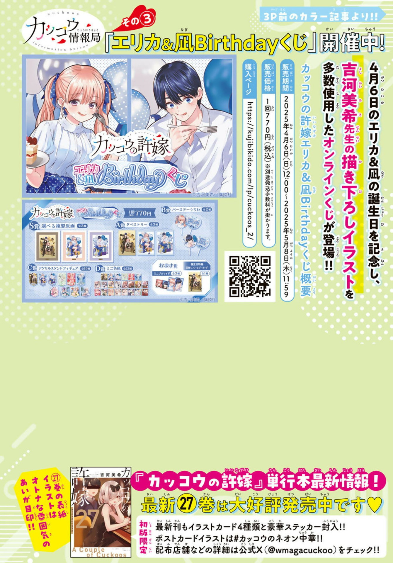 Weekly Shōnen Magazine - 週刊少年マガジン - Chapter 2025-21-22 - Page 13