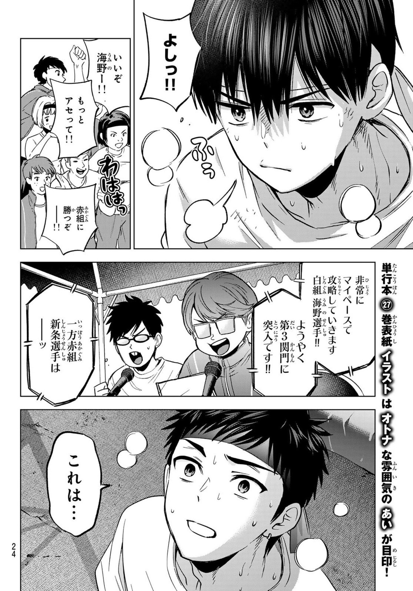 Weekly Shōnen Magazine - 週刊少年マガジン - Chapter 2025-21-22 - Page 23