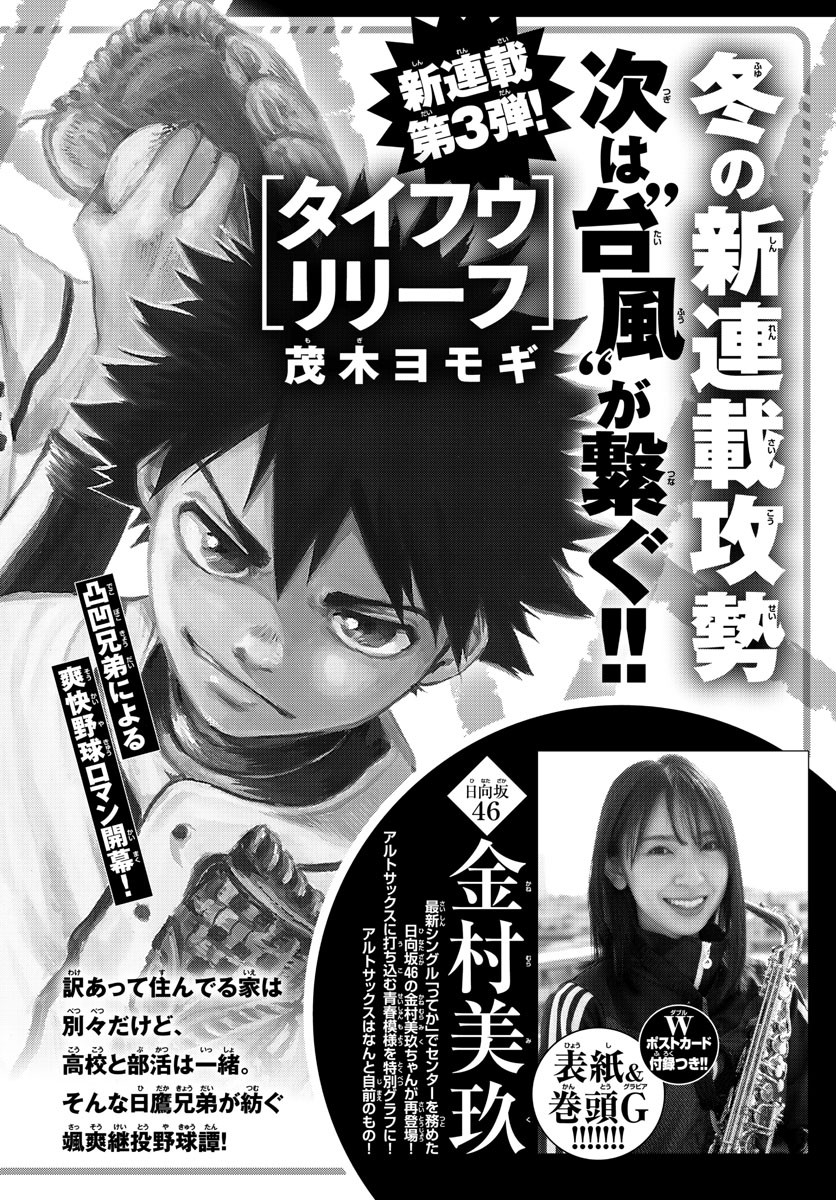 Weekly Shōnen Sunday - 週刊少年サンデー - Chapter 2022-04-05 - Page 454