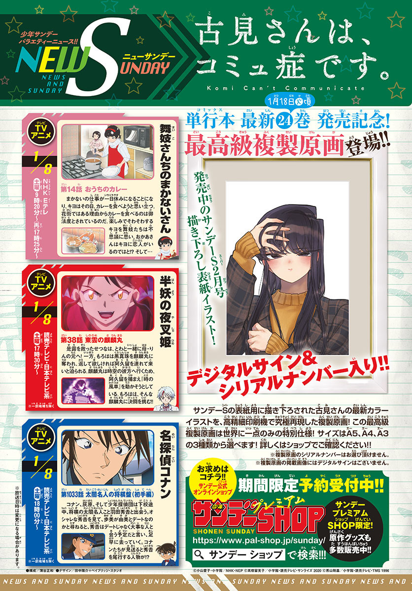 Weekly Shōnen Sunday - 週刊少年サンデー - Chapter 2022-06 - Page 13