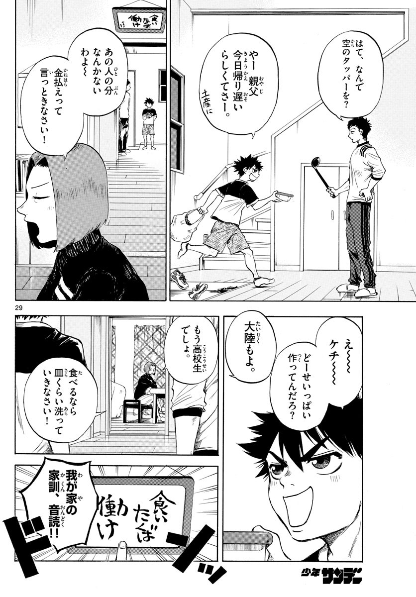 Weekly Shōnen Sunday - 週刊少年サンデー - Chapter 2022-06 - Page 40