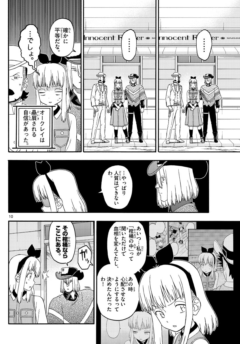 Weekly Shōnen Sunday - 週刊少年サンデー - Chapter 2022-06 - Page 409