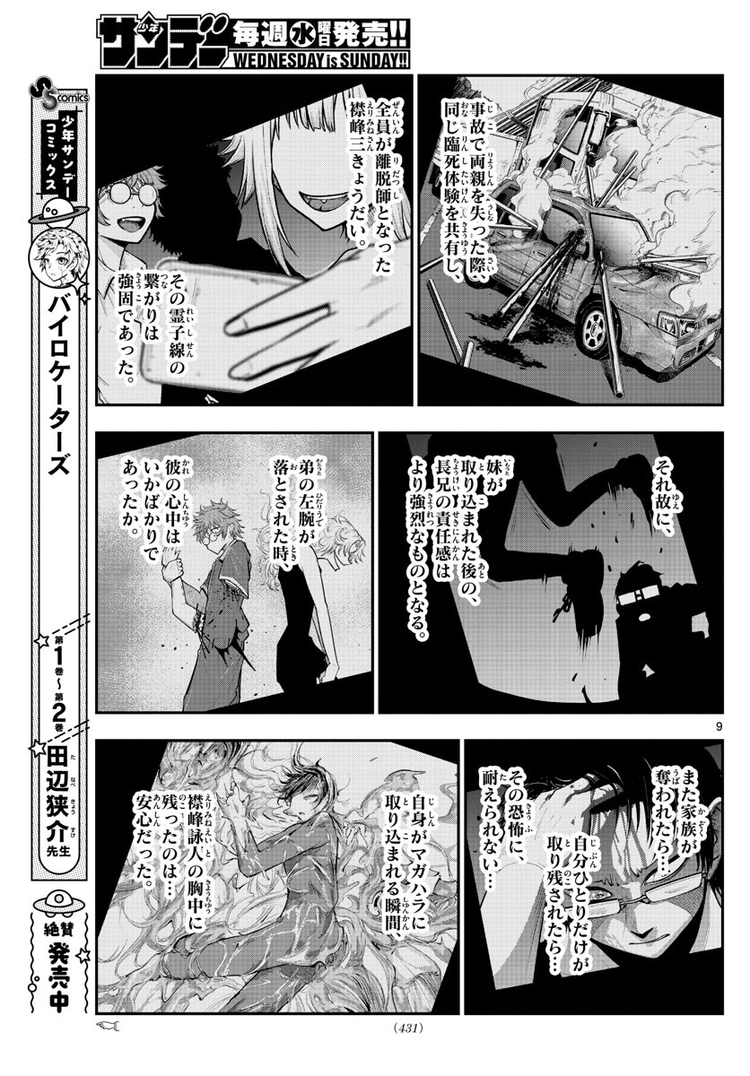 Weekly Shōnen Sunday - 週刊少年サンデー - Chapter 2022-06 - Page 422