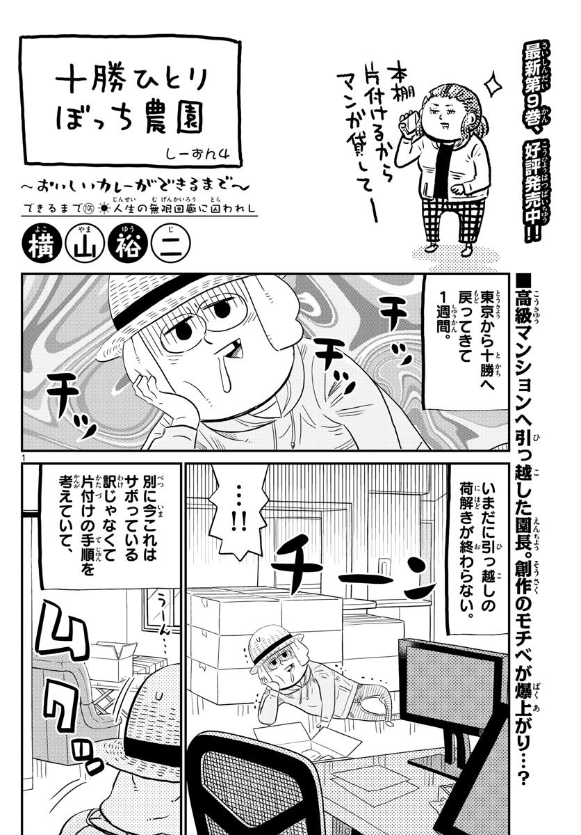 Weekly Shōnen Sunday - 週刊少年サンデー - Chapter 2022-06 - Page 433