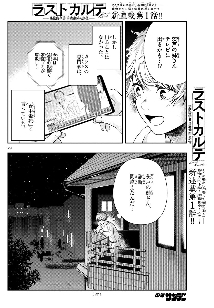 Weekly Shōnen Sunday - 週刊少年サンデー - Chapter 2022-08 - Page 41