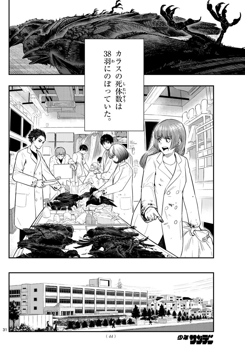 Weekly Shōnen Sunday - 週刊少年サンデー - Chapter 2022-08 - Page 43