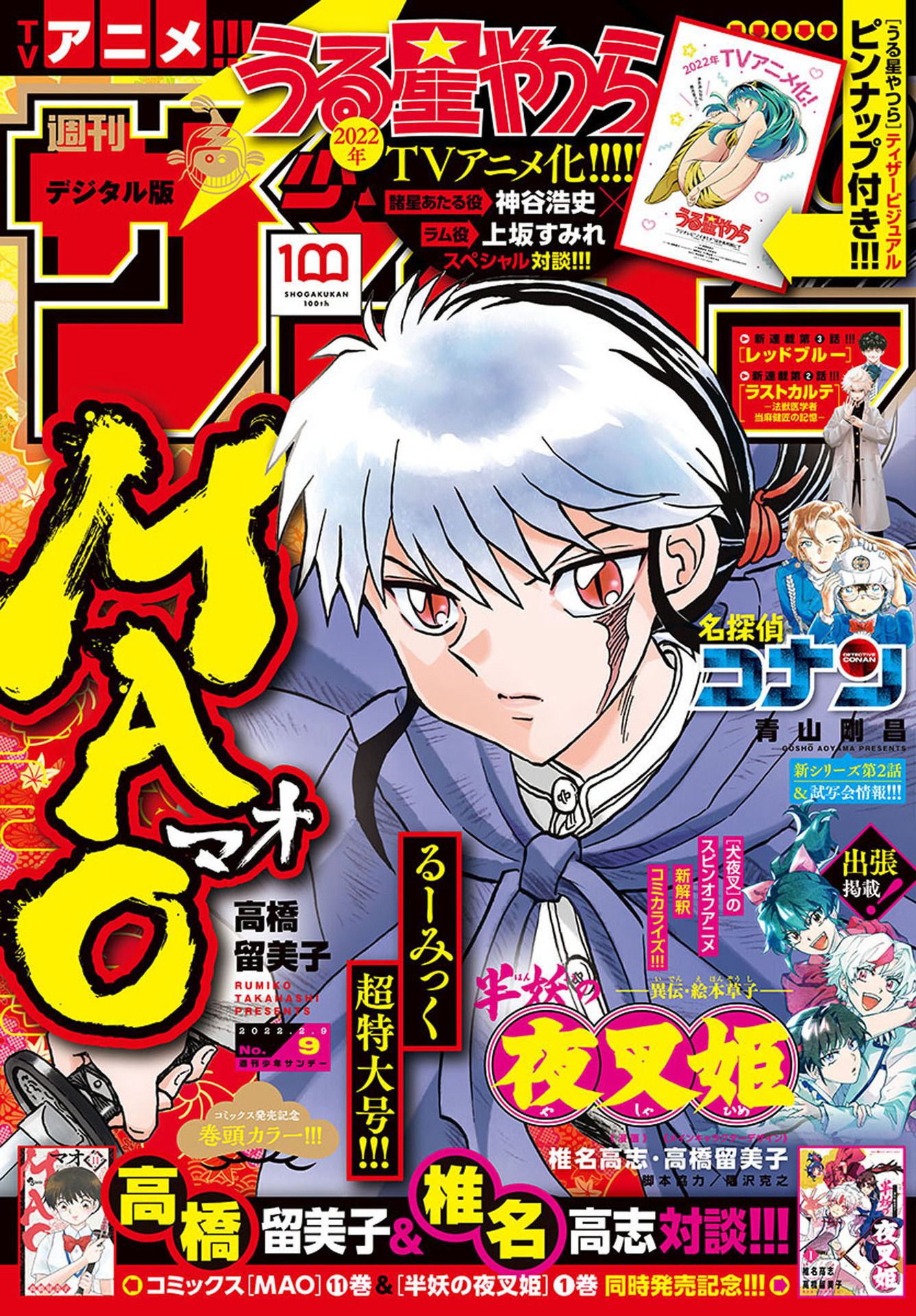 Weekly Shōnen Sunday - 週刊少年サンデー - Chapter 2022-09 - Page 1