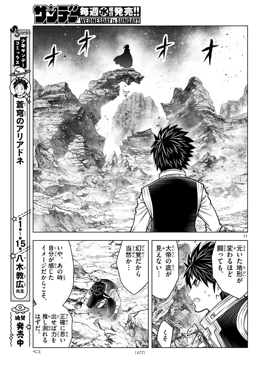 Weekly Shōnen Sunday - 週刊少年サンデー - Chapter 2022-09 - Page 473