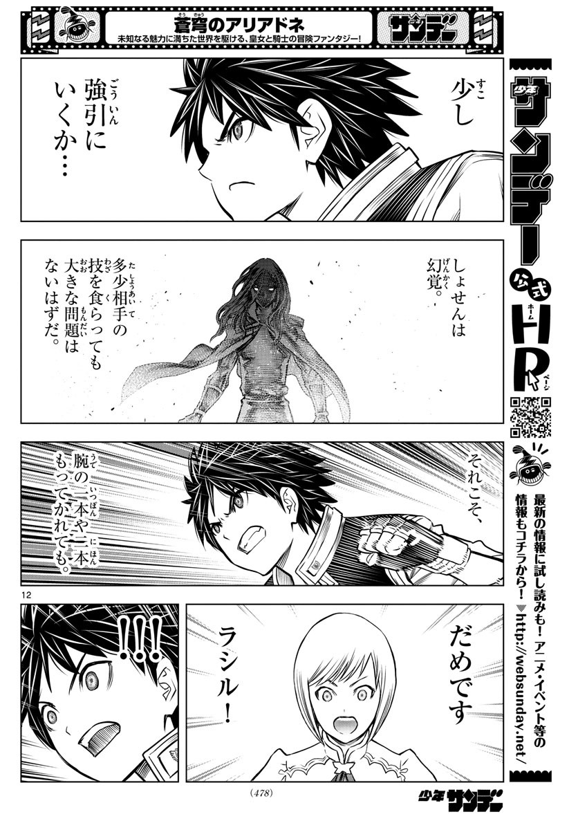 Weekly Shōnen Sunday - 週刊少年サンデー - Chapter 2022-09 - Page 474