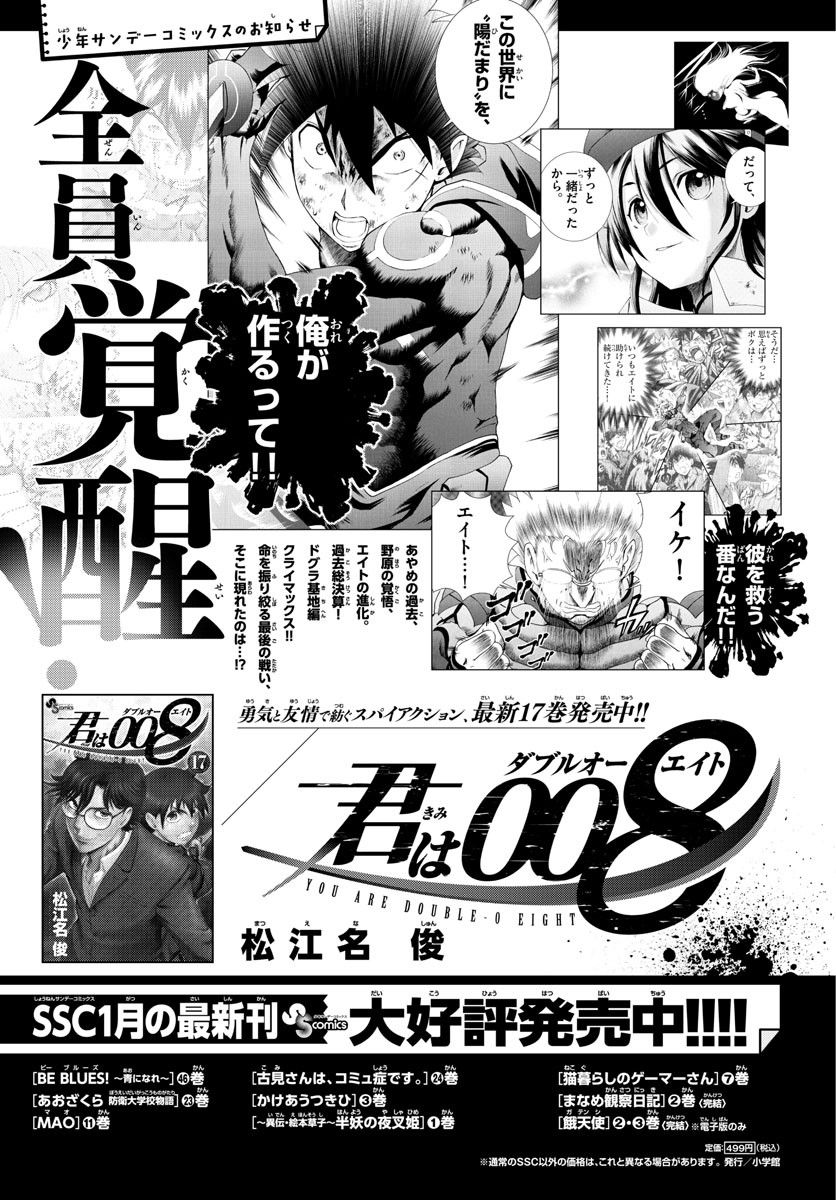 Weekly Shōnen Sunday - 週刊少年サンデー - Chapter 2022-09 - Page 481