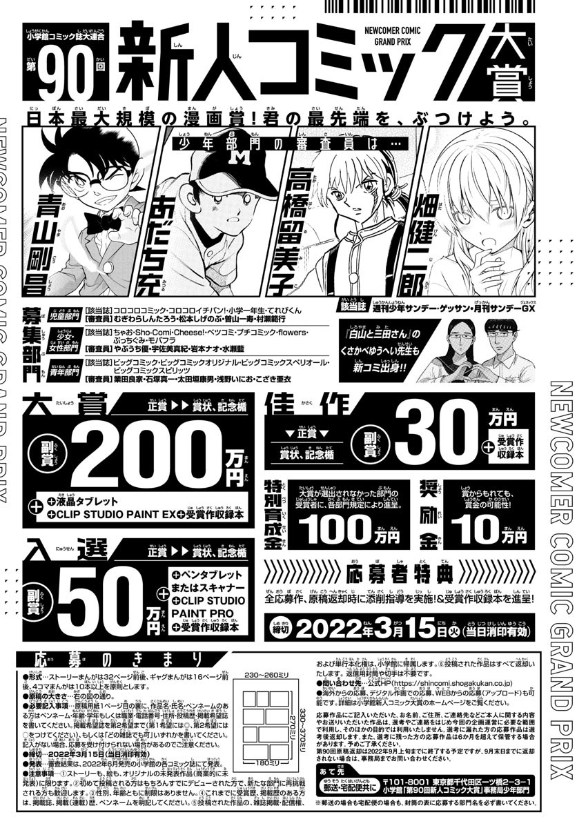 Weekly Shōnen Sunday - 週刊少年サンデー - Chapter 2022-09 - Page 482