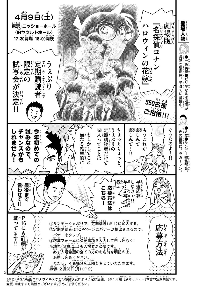 Weekly Shōnen Sunday - 週刊少年サンデー - Chapter 2022-09 - Page 484