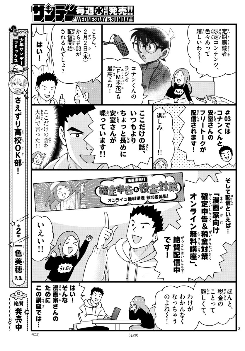 Weekly Shōnen Sunday - 週刊少年サンデー - Chapter 2022-09 - Page 485