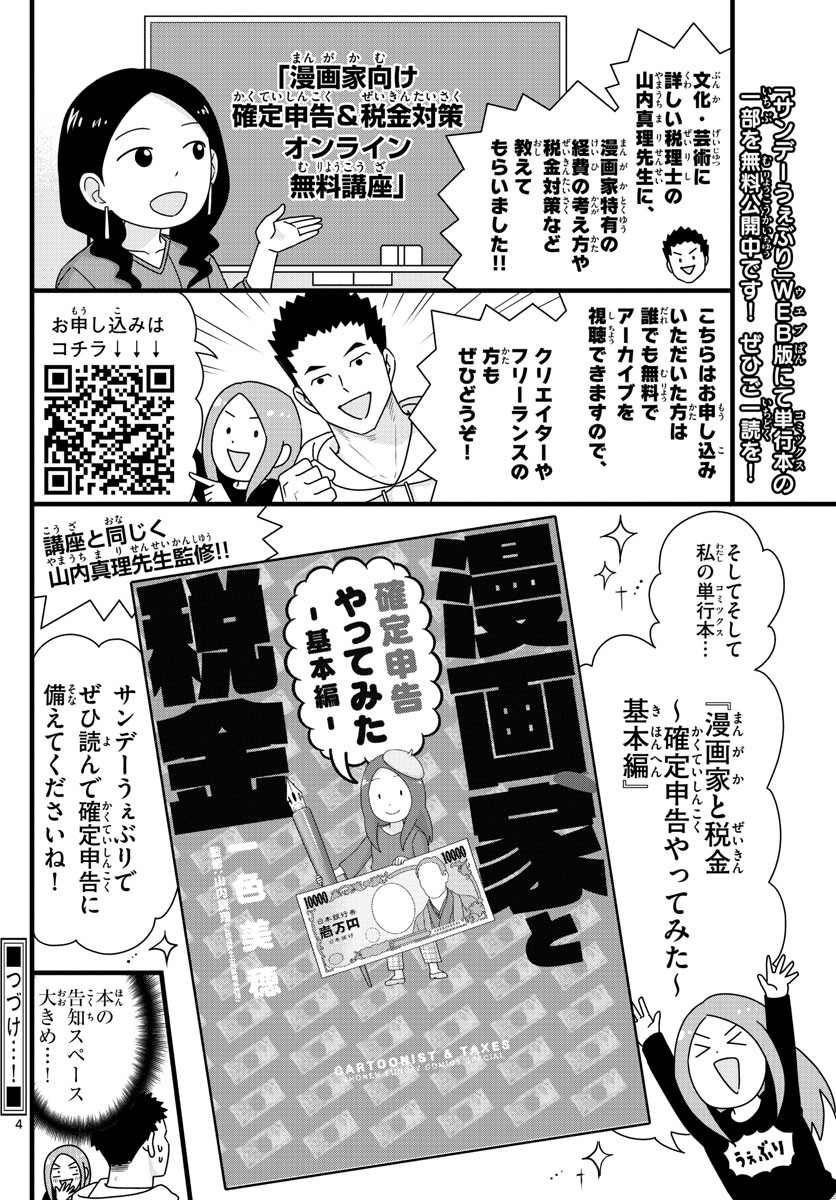 Weekly Shōnen Sunday - 週刊少年サンデー - Chapter 2022-09 - Page 486