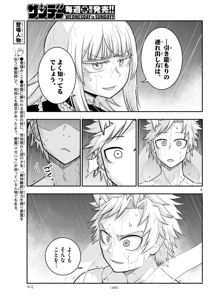 Weekly Shōnen Sunday - 週刊少年サンデー - Chapter 2022-09 - Page 491