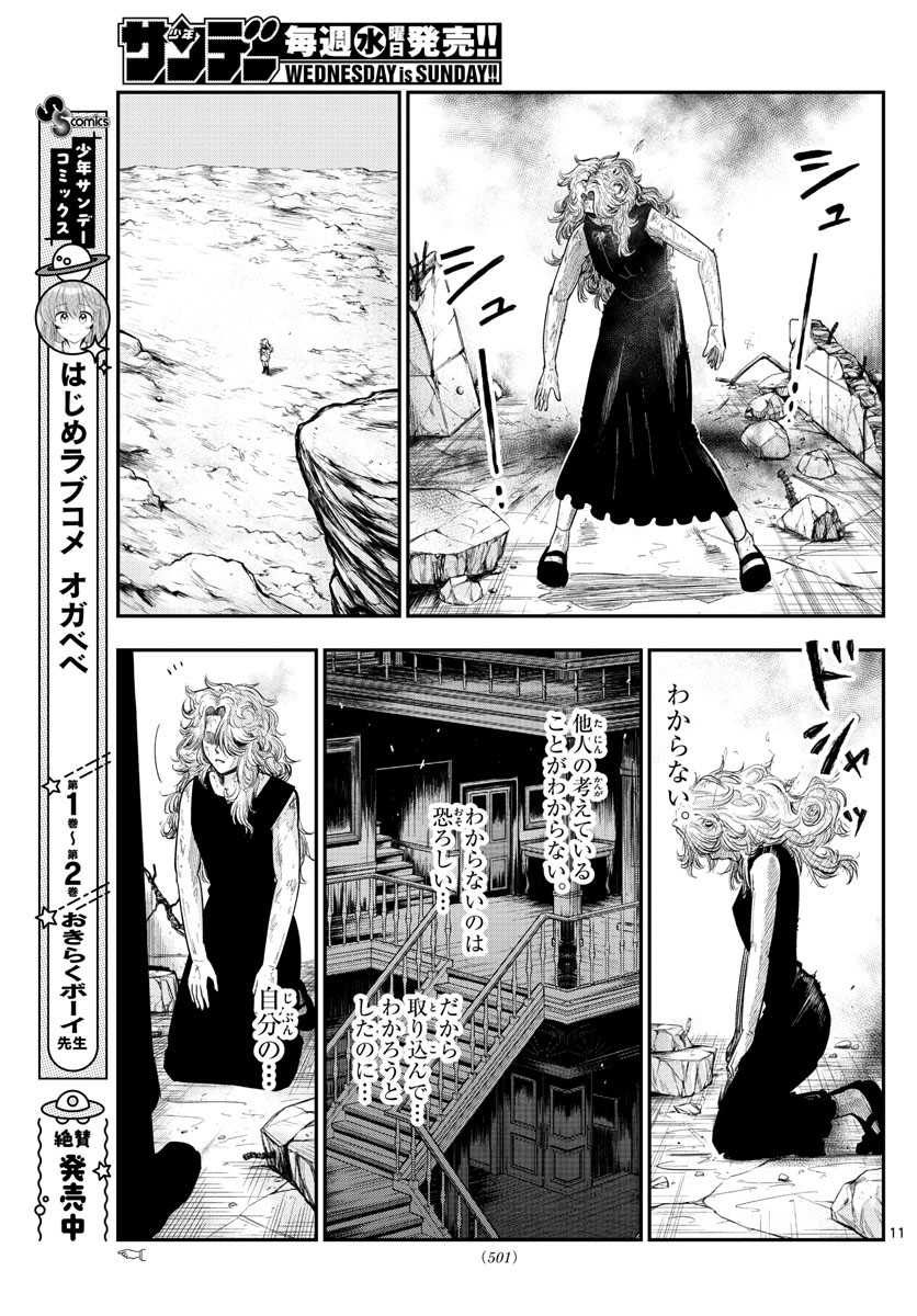 Weekly Shōnen Sunday - 週刊少年サンデー - Chapter 2022-09 - Page 497