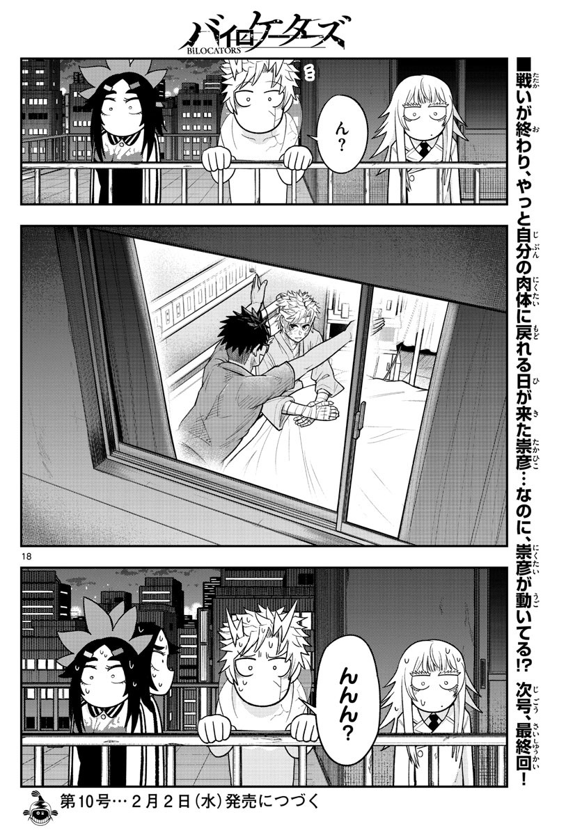 Weekly Shōnen Sunday - 週刊少年サンデー - Chapter 2022-09 - Page 504