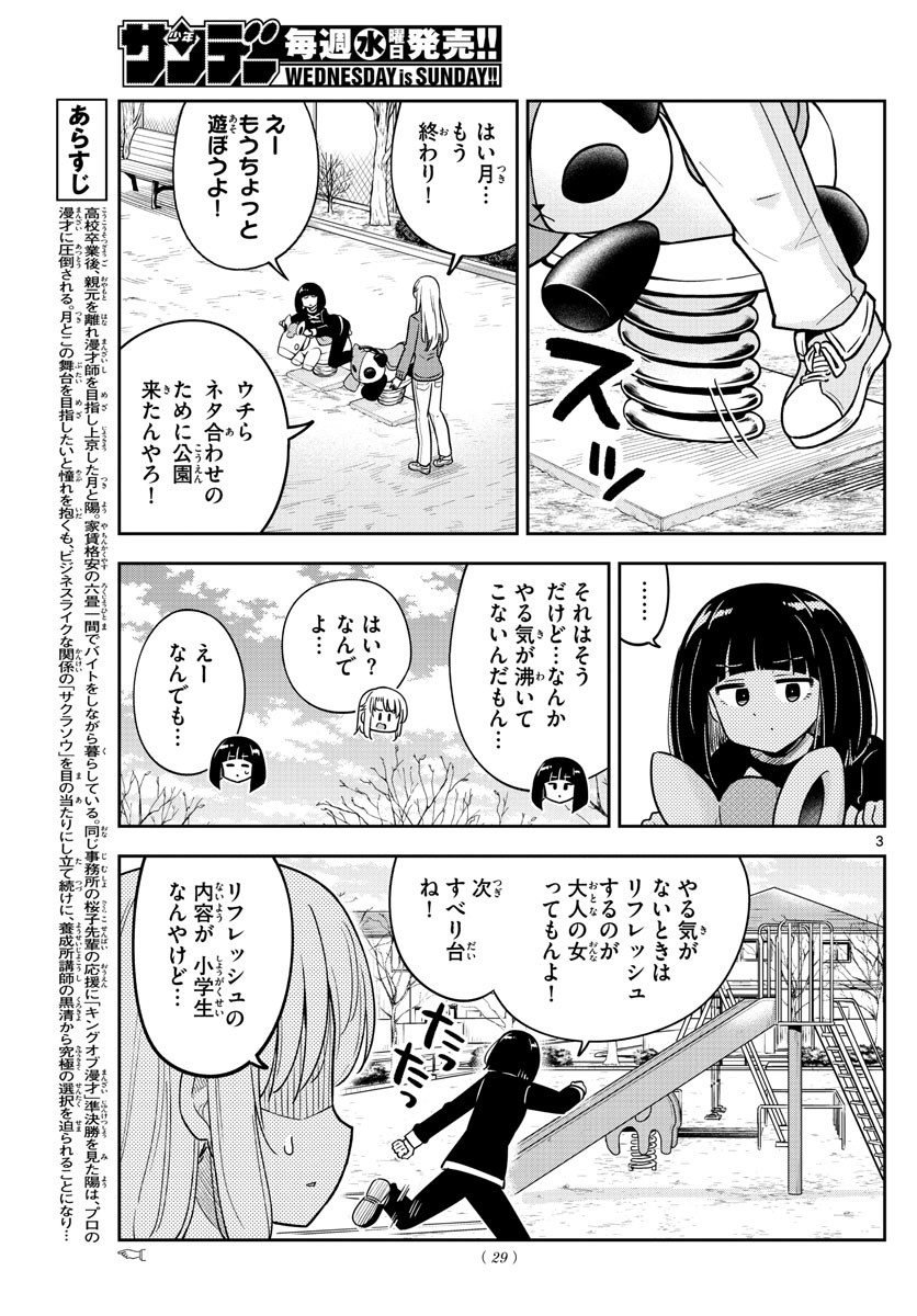 Weekly Shōnen Sunday - 週刊少年サンデー - Chapter 2022-10 - Page 29