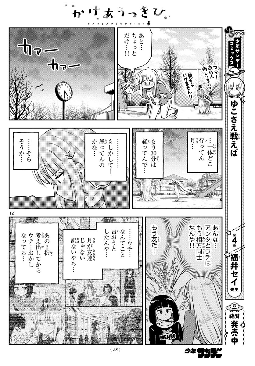 Weekly Shōnen Sunday - 週刊少年サンデー - Chapter 2022-10 - Page 38