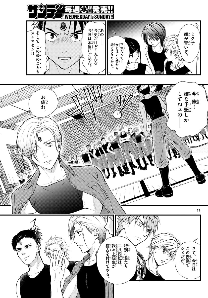 Weekly Shōnen Sunday - 週刊少年サンデー - Chapter 2022-10 - Page 407