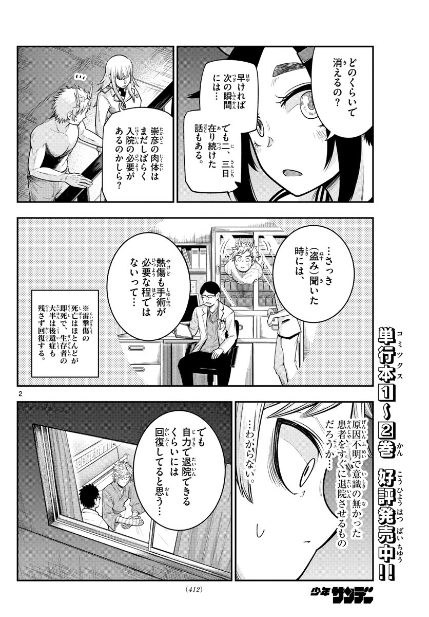 Weekly Shōnen Sunday - 週刊少年サンデー - Chapter 2022-10 - Page 410