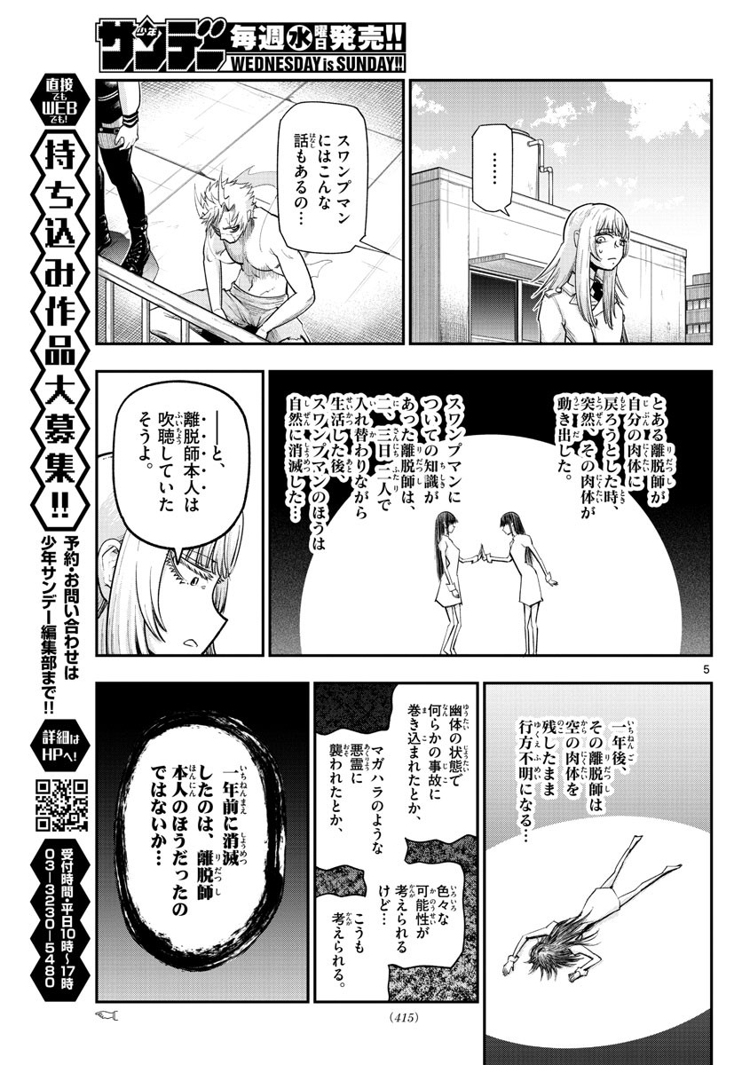 Weekly Shōnen Sunday - 週刊少年サンデー - Chapter 2022-10 - Page 413