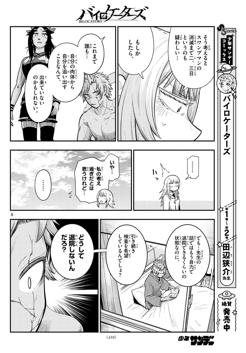 Weekly Shōnen Sunday - 週刊少年サンデー - Chapter 2022-10 - Page 414