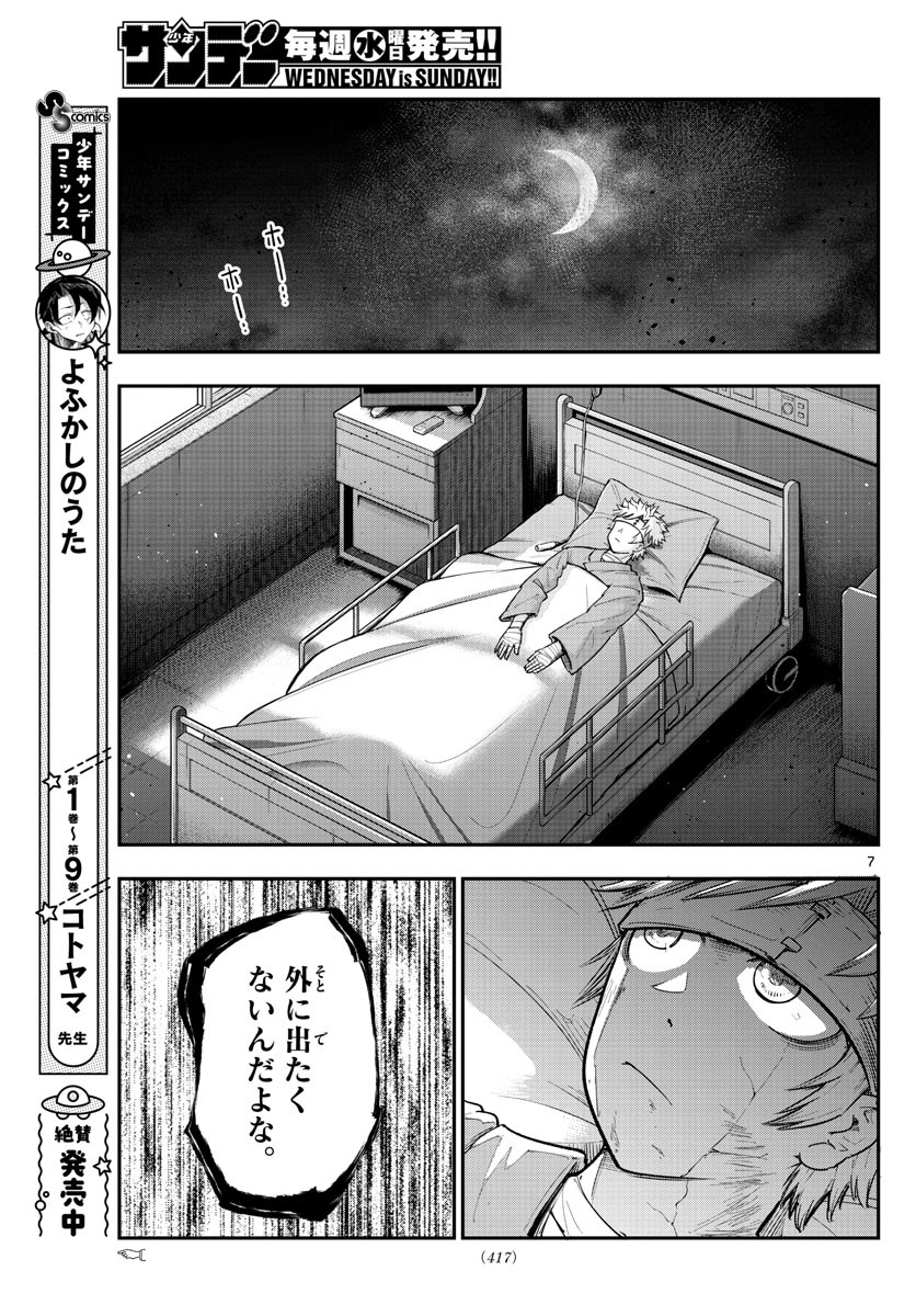 Weekly Shōnen Sunday - 週刊少年サンデー - Chapter 2022-10 - Page 415