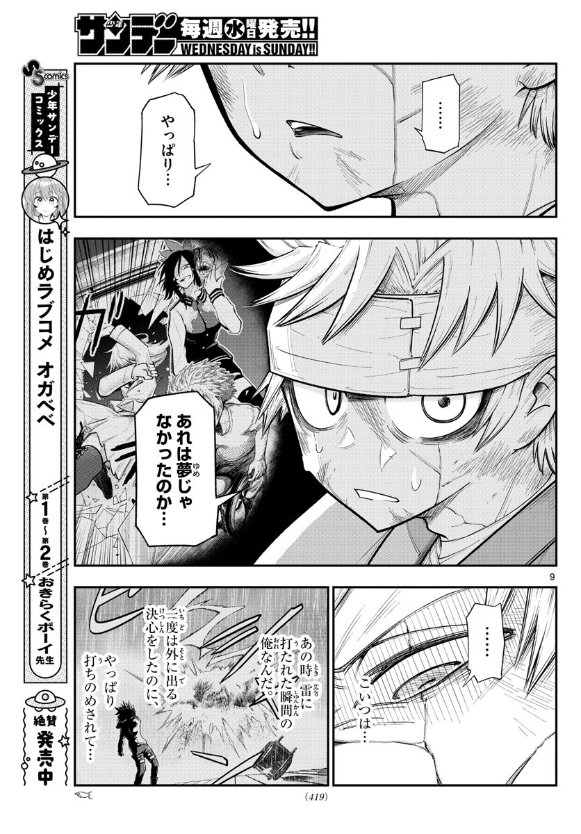 Weekly Shōnen Sunday - 週刊少年サンデー - Chapter 2022-10 - Page 417