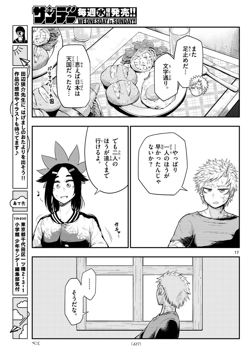 Weekly Shōnen Sunday - 週刊少年サンデー - Chapter 2022-10 - Page 425