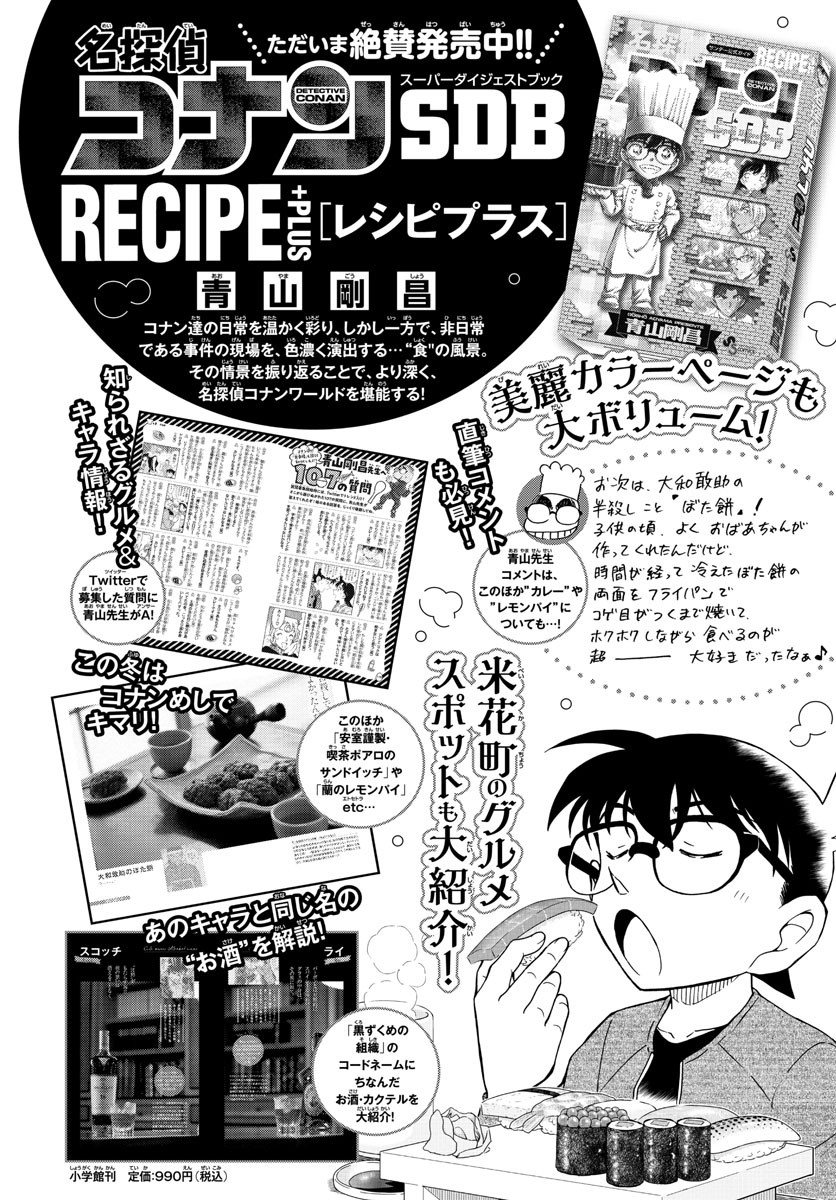 Weekly Shōnen Sunday - 週刊少年サンデー - Chapter 2022-10 - Page 427