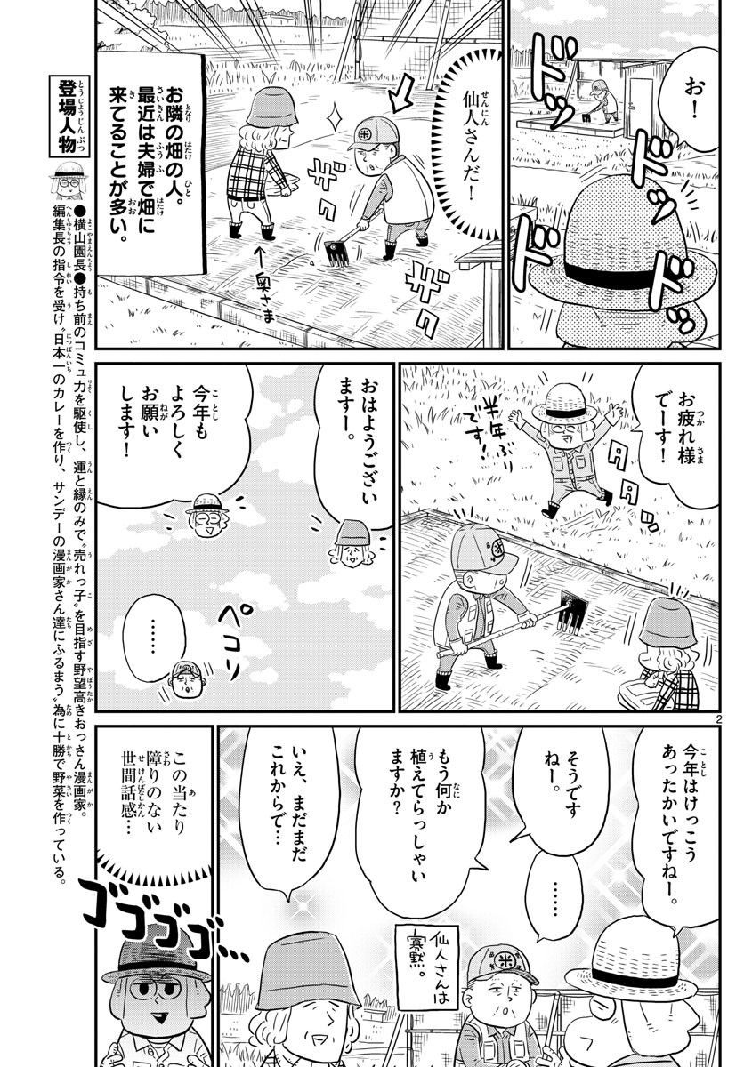 Weekly Shōnen Sunday - 週刊少年サンデー - Chapter 2022-10 - Page 429