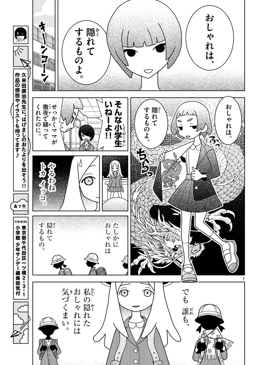 Weekly Shōnen Sunday - 週刊少年サンデー - Chapter 2022-10 - Page 49