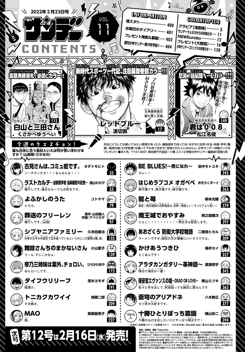 Weekly Shōnen Sunday - 週刊少年サンデー - Chapter 2022-11 - Page 2