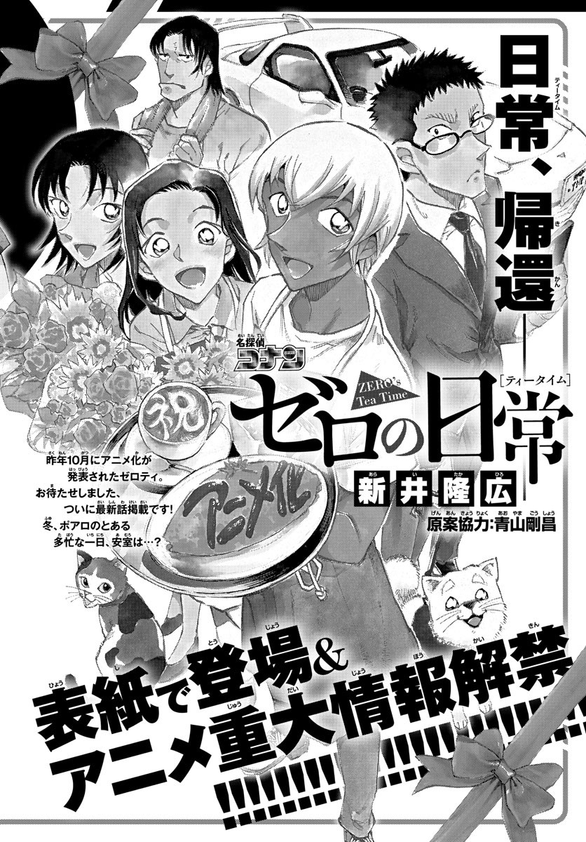 Weekly Shōnen Sunday - 週刊少年サンデー - Chapter 2022-12 - Page 401