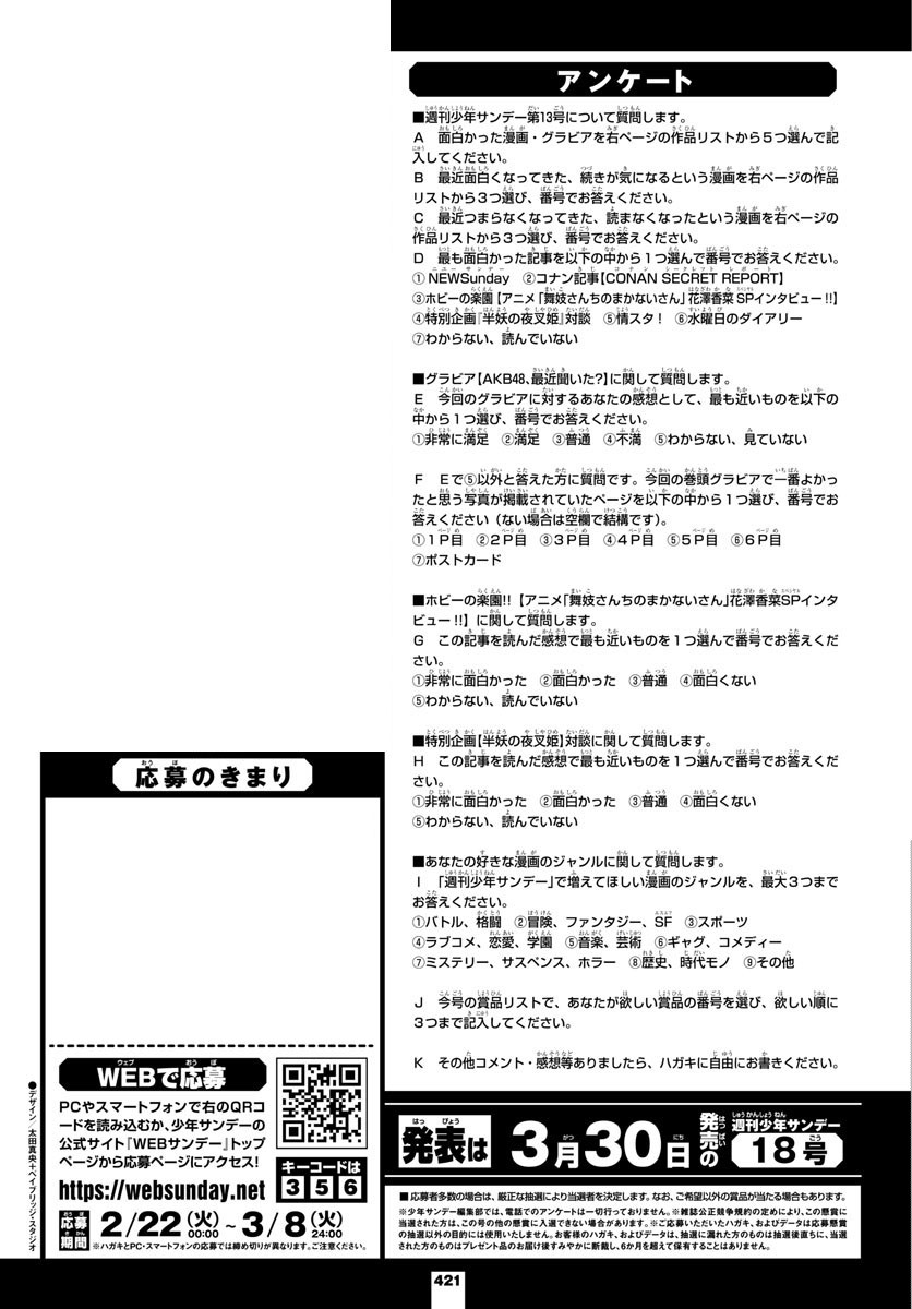 Weekly Shōnen Sunday - 週刊少年サンデー - Chapter 2022-13 - Page 417