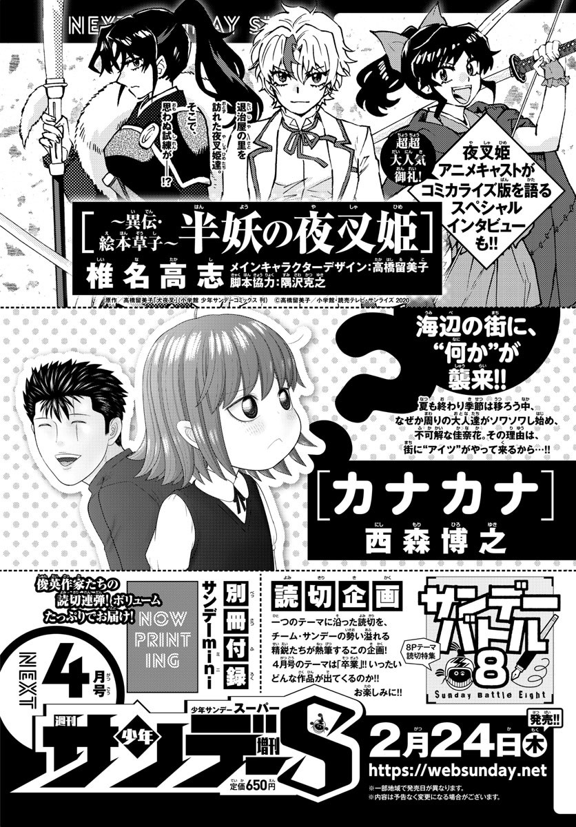 Weekly Shōnen Sunday - 週刊少年サンデー - Chapter 2022-13 - Page 419