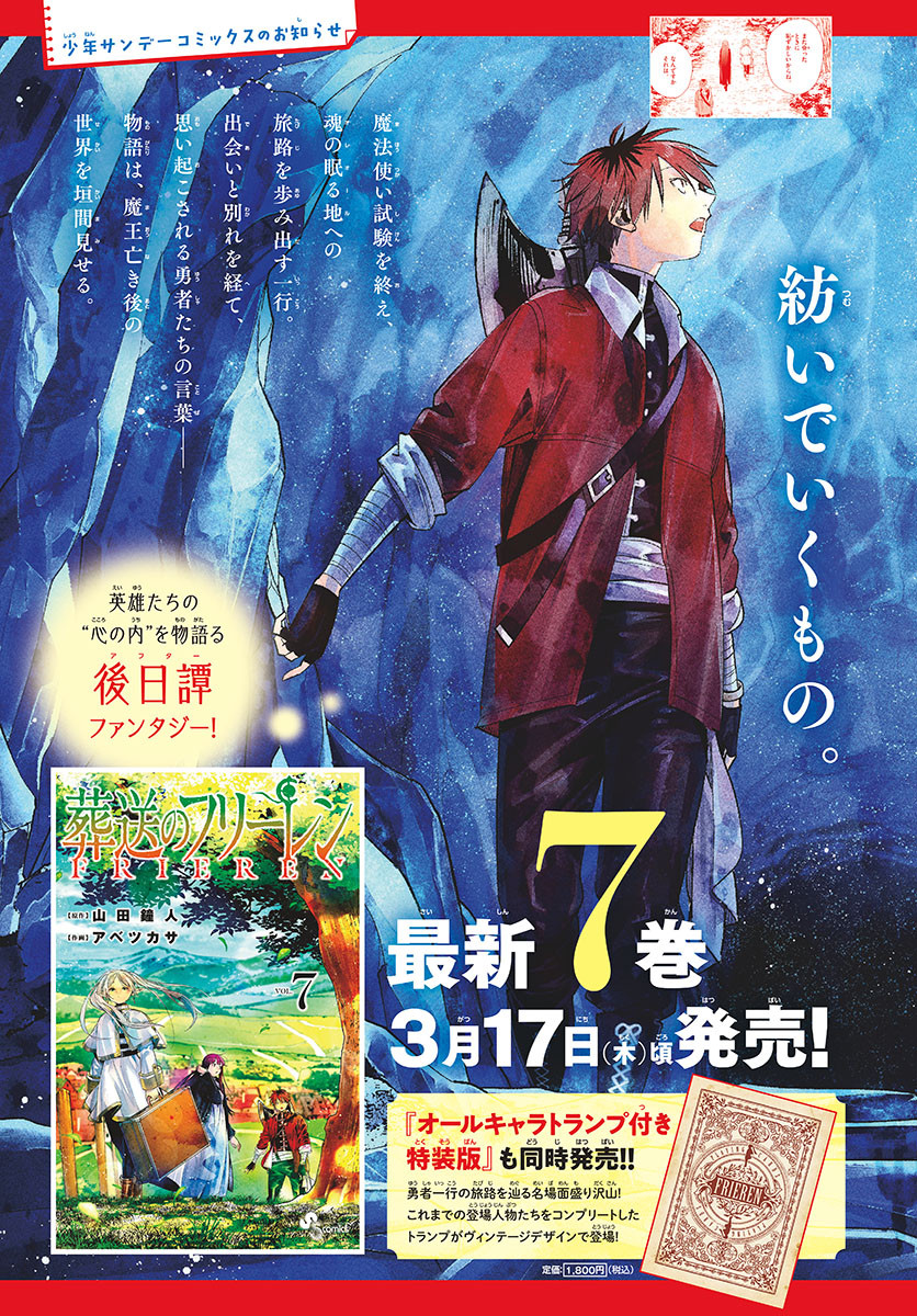 Weekly Shōnen Sunday - 週刊少年サンデー - Chapter 2022-14 - Page 13