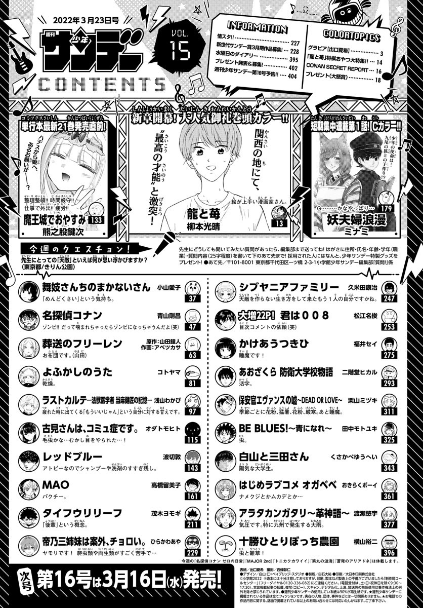 Weekly Shōnen Sunday - 週刊少年サンデー - Chapter 2022-15 - Page 403