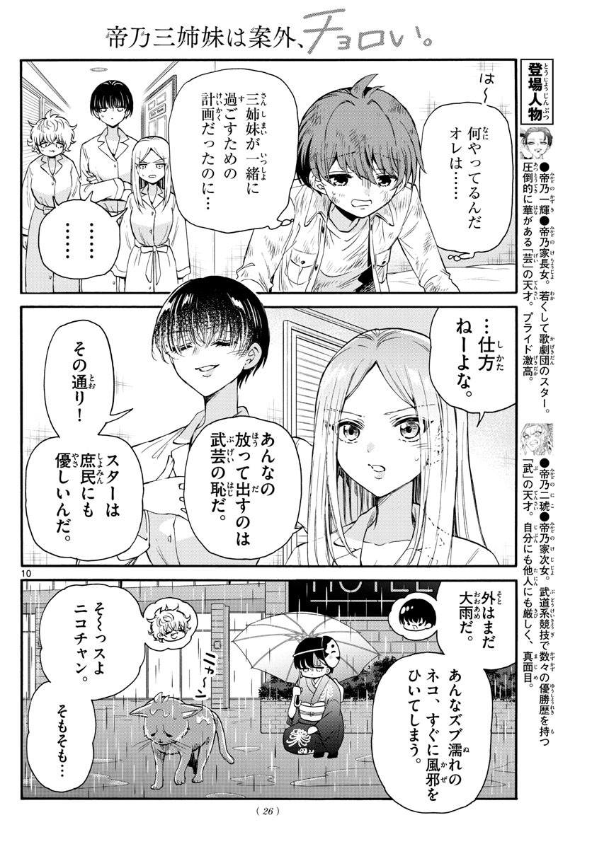 Weekly Shōnen Sunday - 週刊少年サンデー - Chapter 2022-16 - Page 26