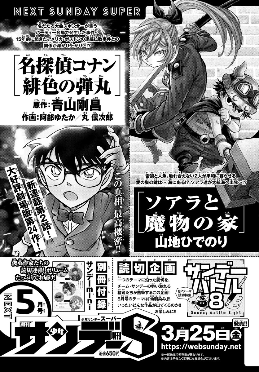 Weekly Shōnen Sunday - 週刊少年サンデー - Chapter 2022-17 - Page 411