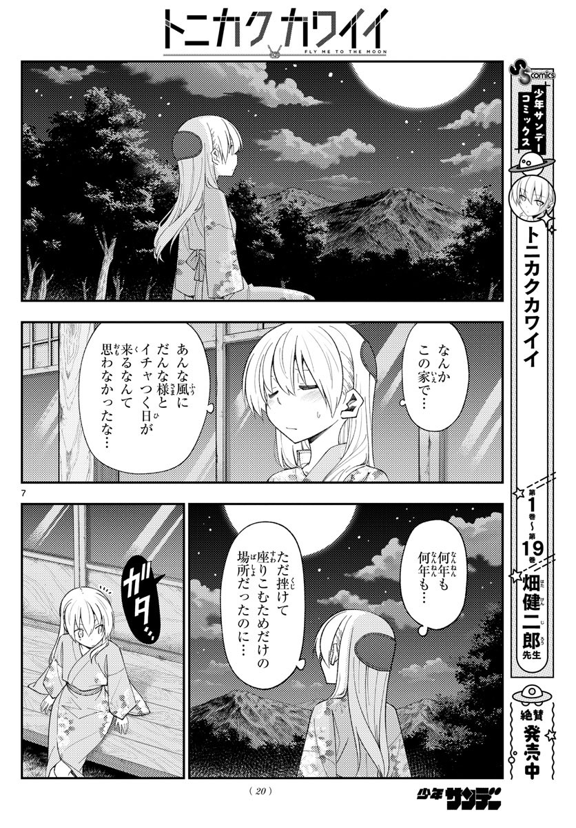 Weekly Shōnen Sunday - 週刊少年サンデー - Chapter 2022-19 - Page 20