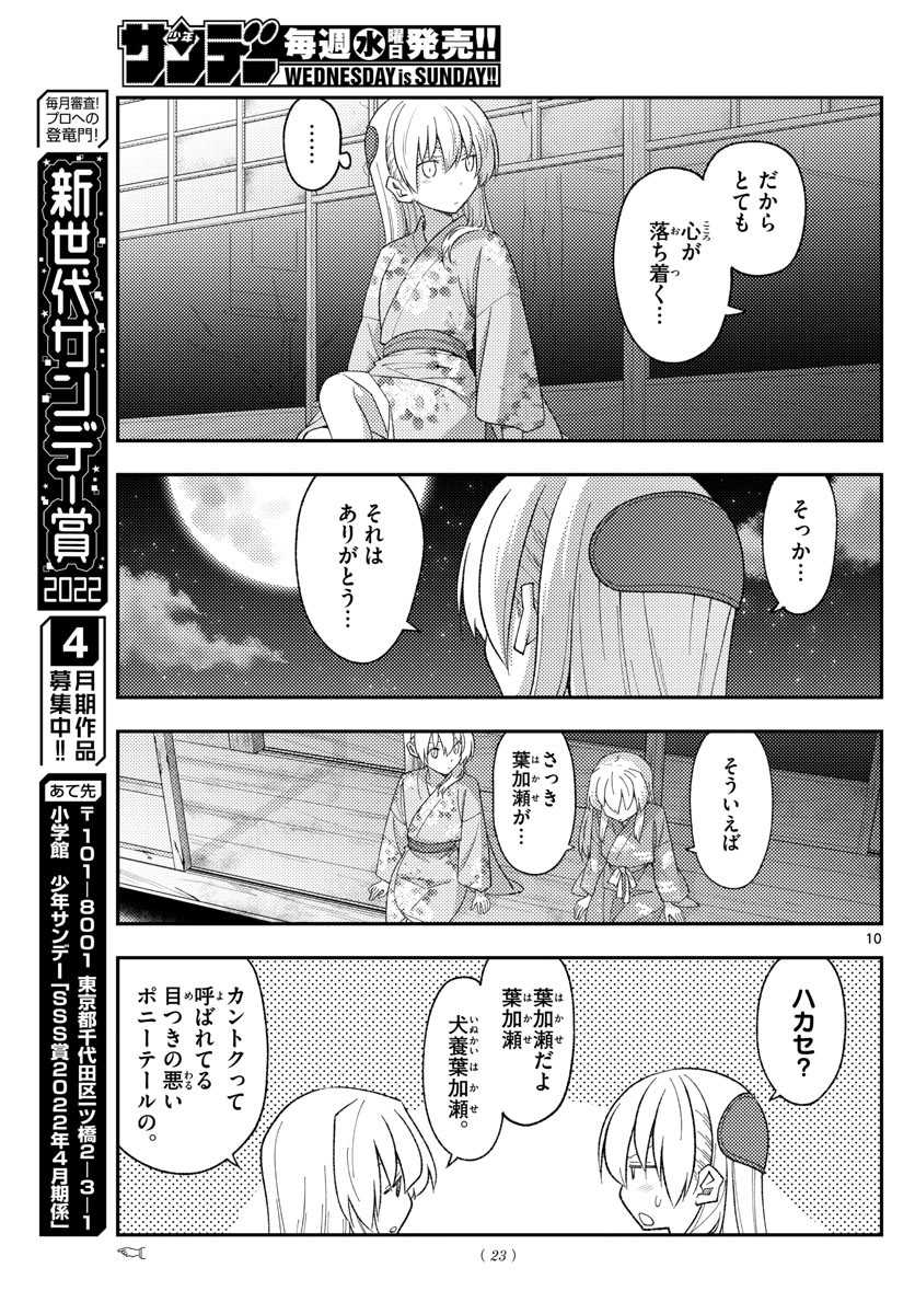 Weekly Shōnen Sunday - 週刊少年サンデー - Chapter 2022-19 - Page 23