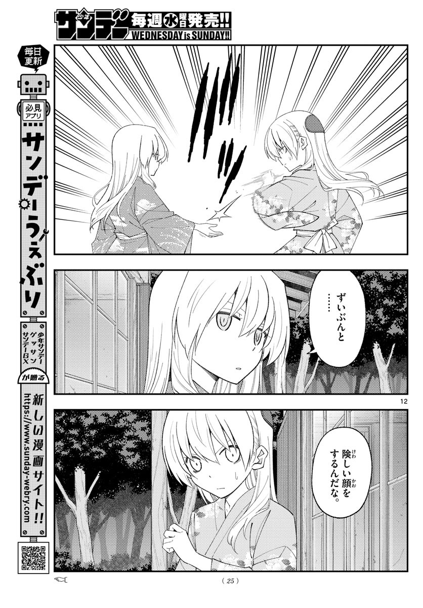 Weekly Shōnen Sunday - 週刊少年サンデー - Chapter 2022-19 - Page 25