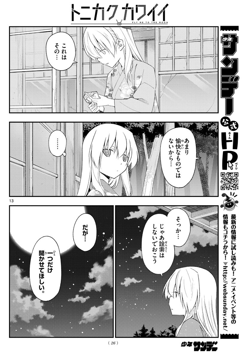 Weekly Shōnen Sunday - 週刊少年サンデー - Chapter 2022-19 - Page 26